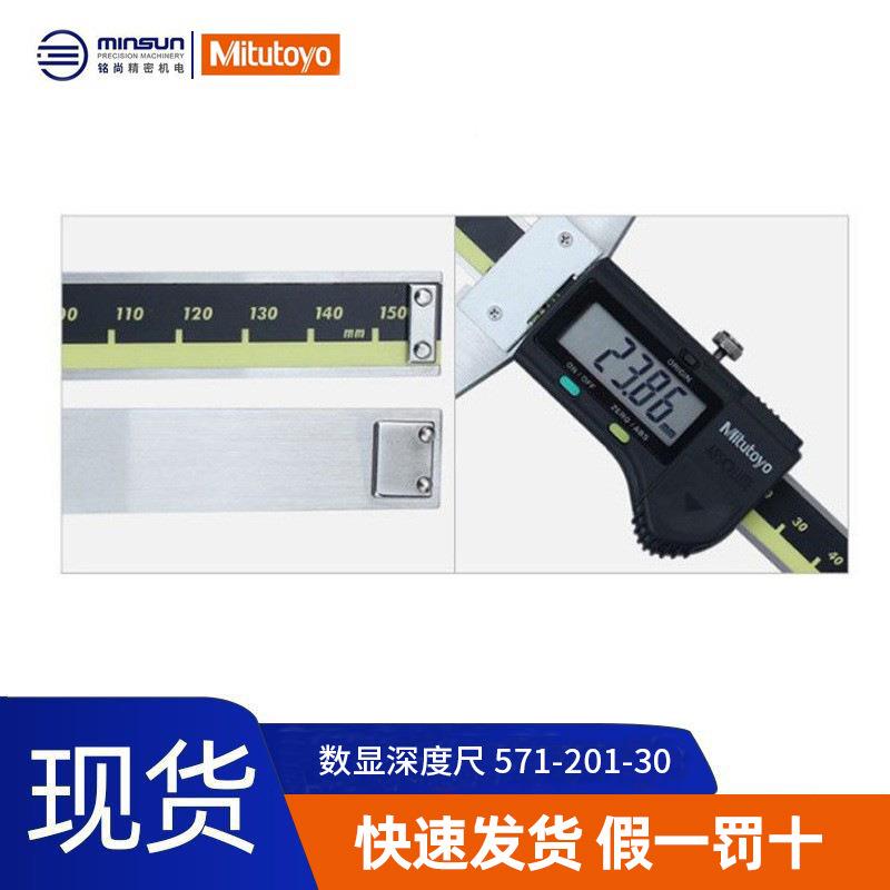 Mitutoyo三丰数显深度尺571-201-30/却0显-1度50防49冷液型数深尺