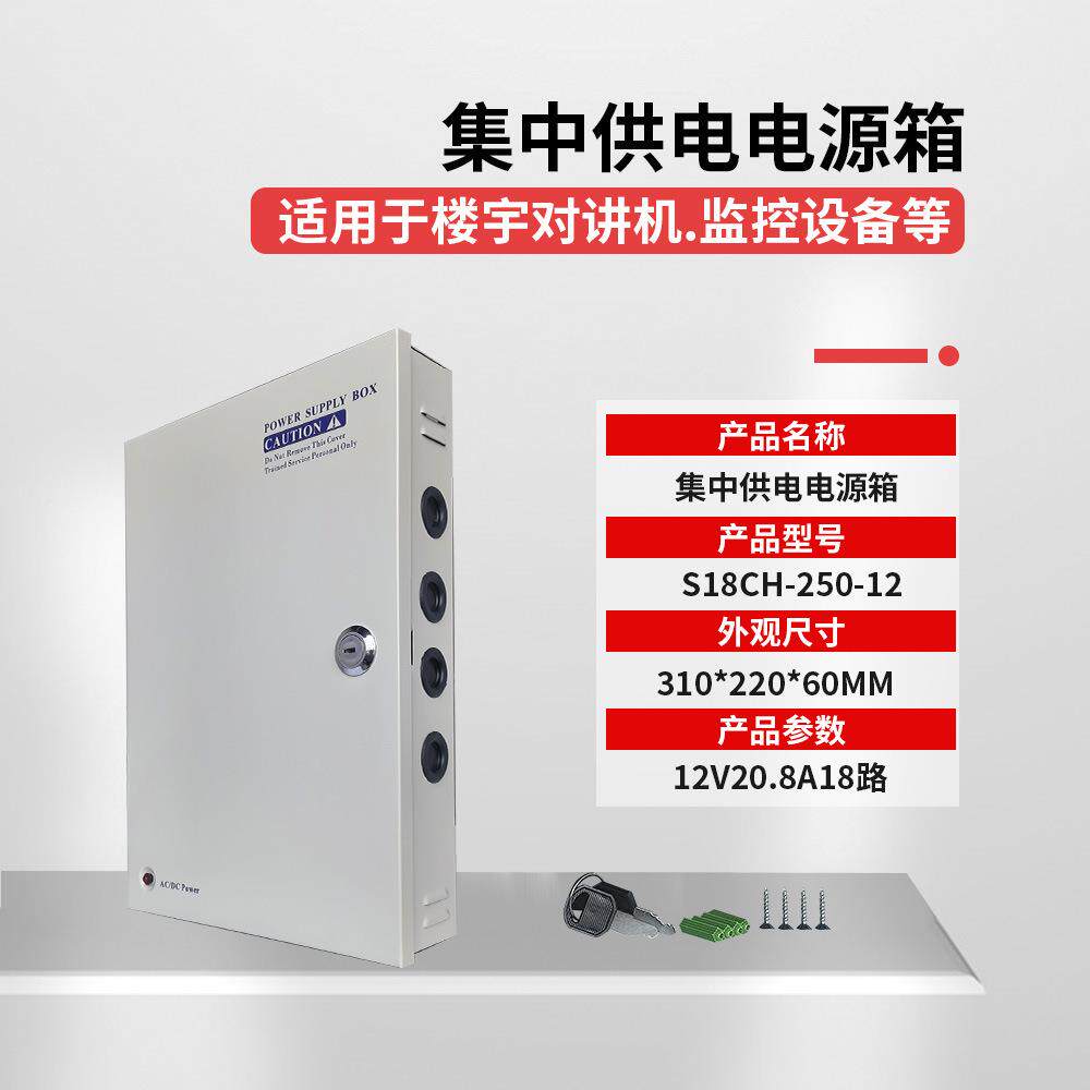 12V200A集中开8关电源S-20-12供电1CH22V输入18路28输出电5源箱
