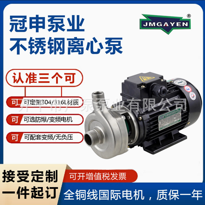 冠申GLF25-8 3不锈钢耐腐蚀离心泵大流量高扬程机械密封循环增压