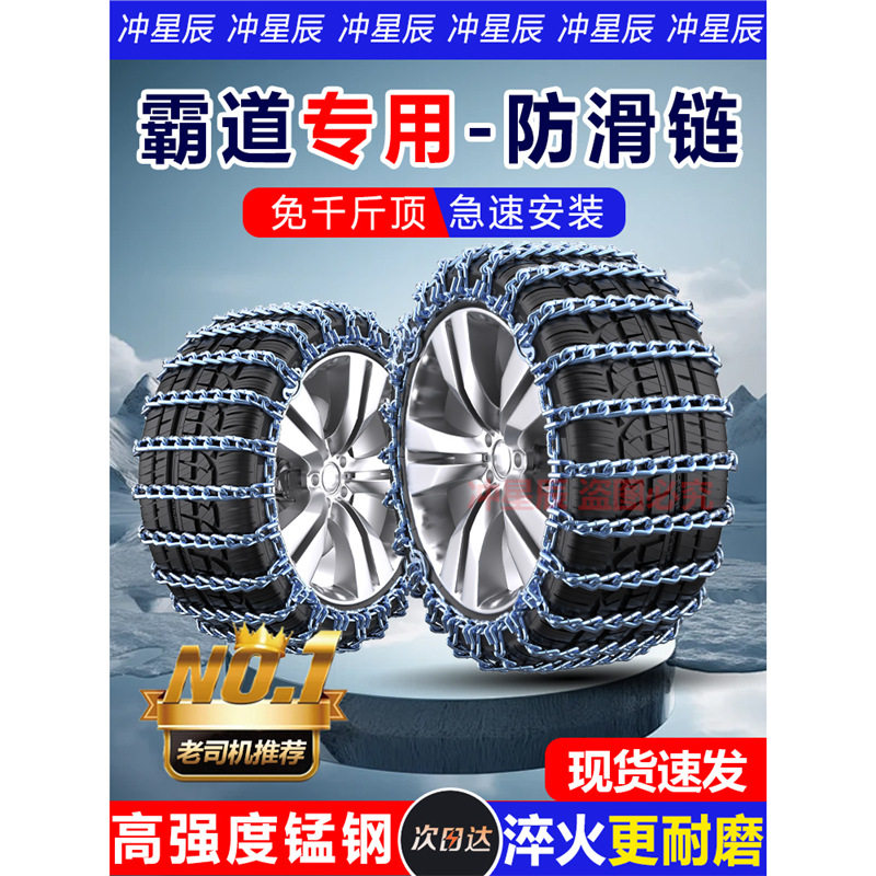适用于丰田霸道普拉多265/60R18 265/65R17汽车防滑链加粗铁链