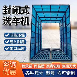 建筑工程全封洗轮108机地洗车机洗车台洗车工棚自式动感应冲闭洗