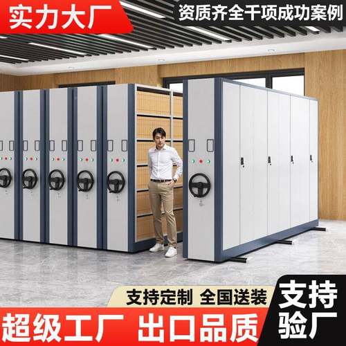 SC-465密集架案智室能集柜手摇式档案密柜电动资料架移档动文件柜
