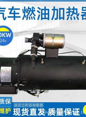 汽车TWF加30KW驻车热器水器炉子燃油加预热车载水暖加热器24驻车
