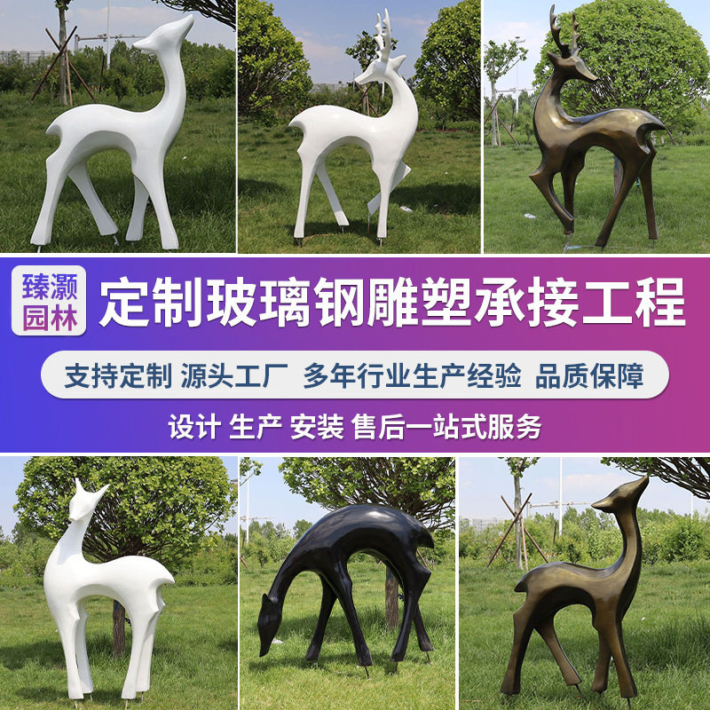 创意户外玻璃钢动物鹿雕塑花园草坪公园景观装饰摆件仿铜鹿雕塑