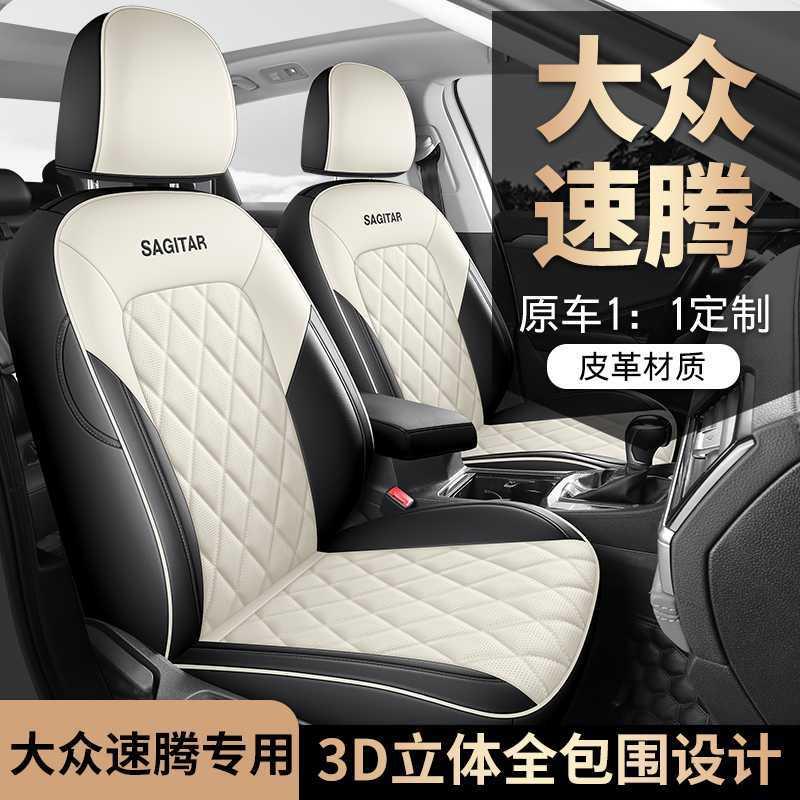 23-车228526大众包速腾座套专用制前后排都全座椅套季汽坐垫四皮