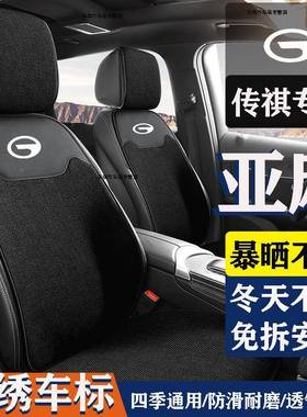 广汽传祺影座酷专3用坐垫817影豹M6M8GSGS4GS8E9座套汽车椅套