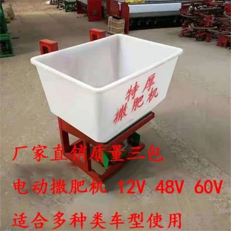 全自动电动撒肥机农用撒化肥车载施肥器后挂施肥机四轮带撒肥料机
