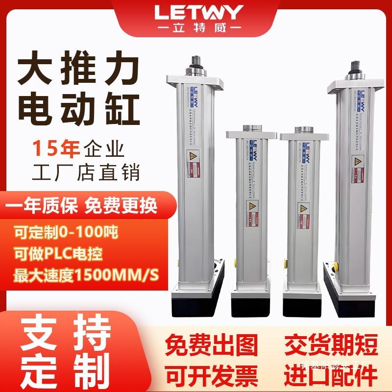 伺服电缸伸杆动推动杆高精度电重载大推力步进254电缸直连折返气