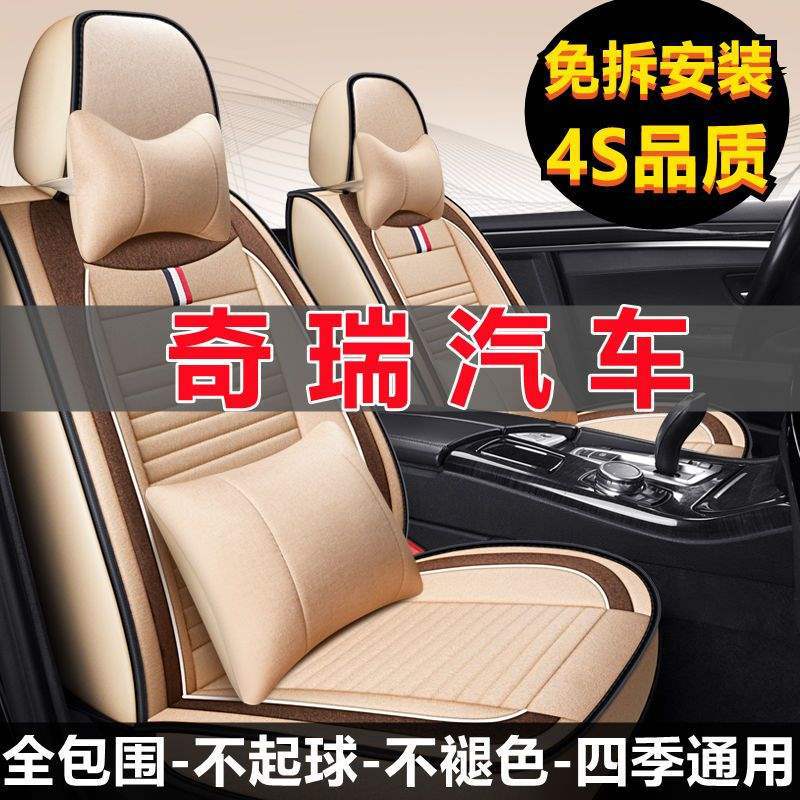 奇瑞瑞虎3/5/7旗云风云艾瑞泽5汽车坐垫四季通用座套全包亚麻布艺