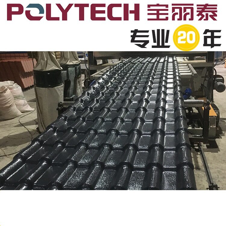 宝丽泰机械设备生产厂家 批发合成树脂瓦设备厂房塑料瓦设备机器