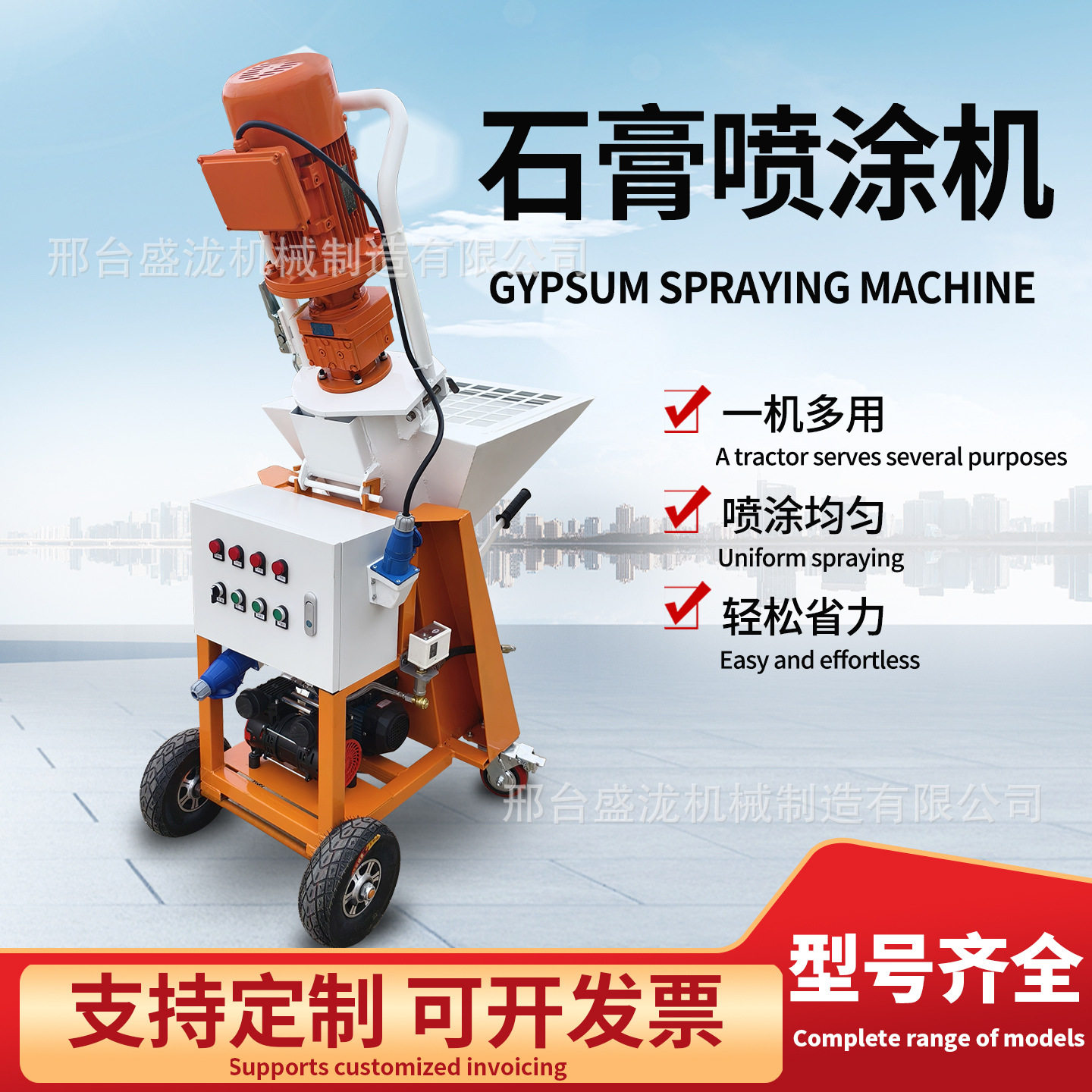 全自动石膏喷涂机专用工厂新款多功能砂浆一体机工具配件真石漆