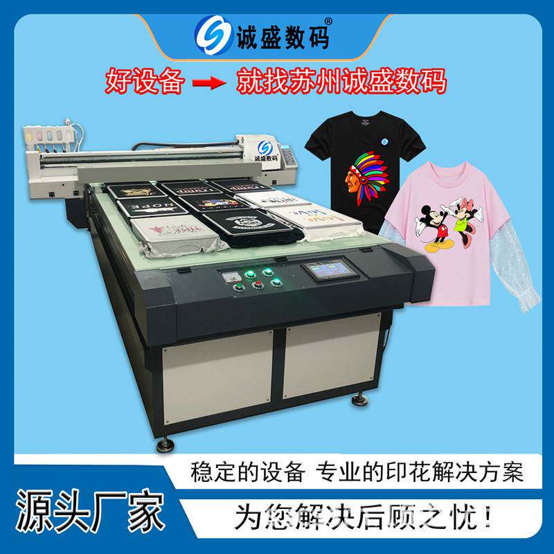 苏州印花机全自动大型印花机数码直喷印衣服的印花机 t恤机厂包邮
