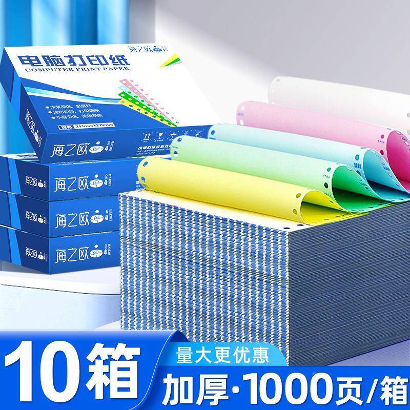 QGS二O式加针打印纸厚三联二等分联三241-10箱等分四联两五联电