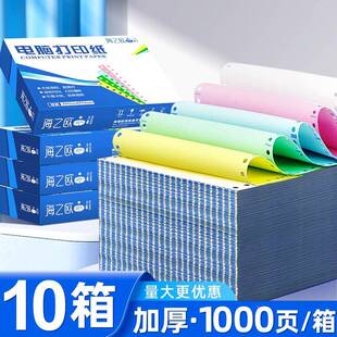 QGS二O式加针打印纸厚三联二等分联三241-10箱等分四联两五联电