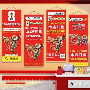 2026世界杯主题装饰画本店开售宣传海报体育彩票店挂画民族风