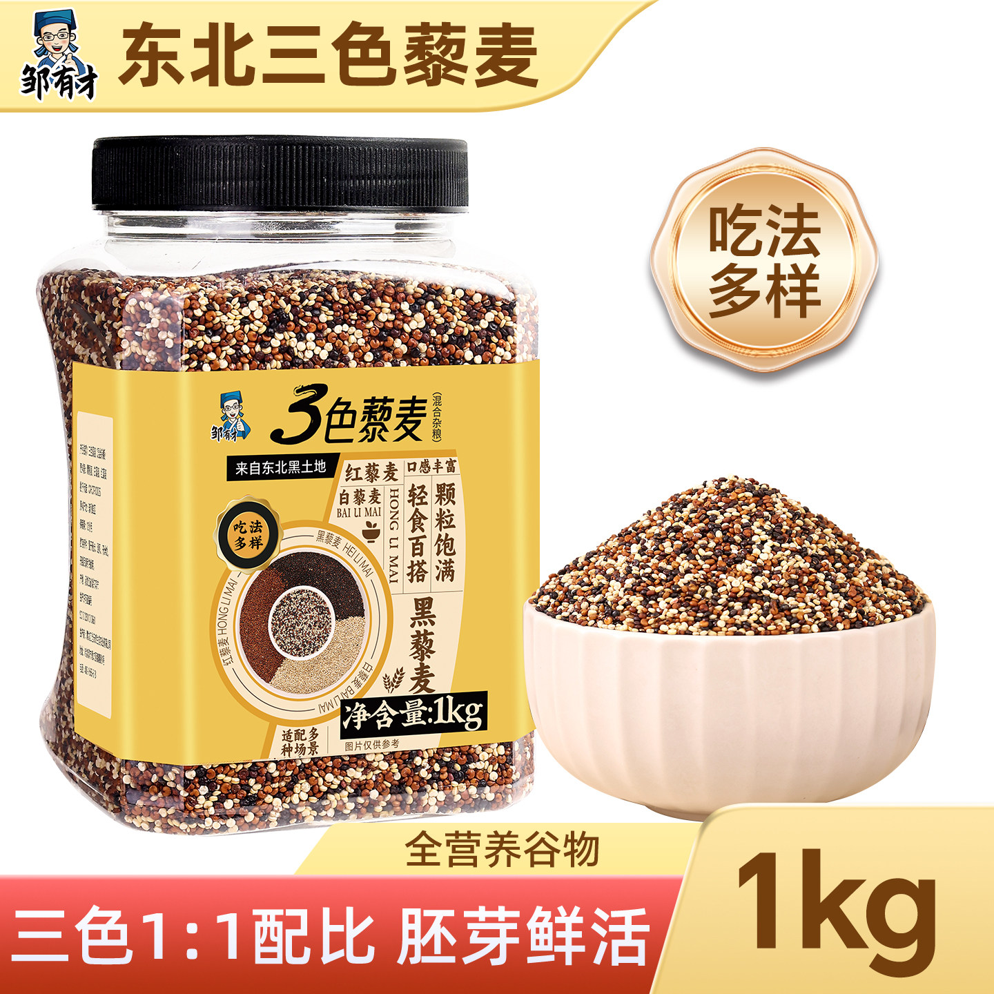正宗三色藜麦米粗粮新米青海五谷杂粮糙米主食白黎麦饭旗舰店
