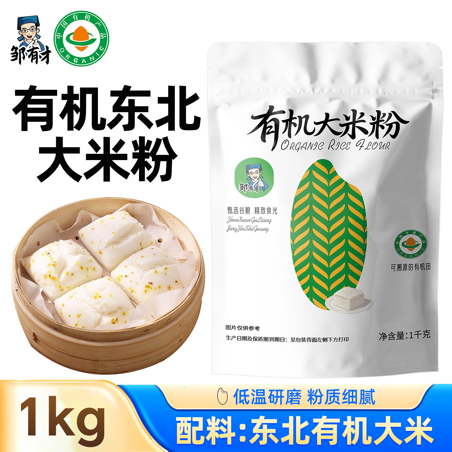 邹有才有机纯正水磨大米粉1kg图片