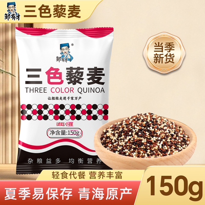 邹有才三色藜麦米代餐粗粮