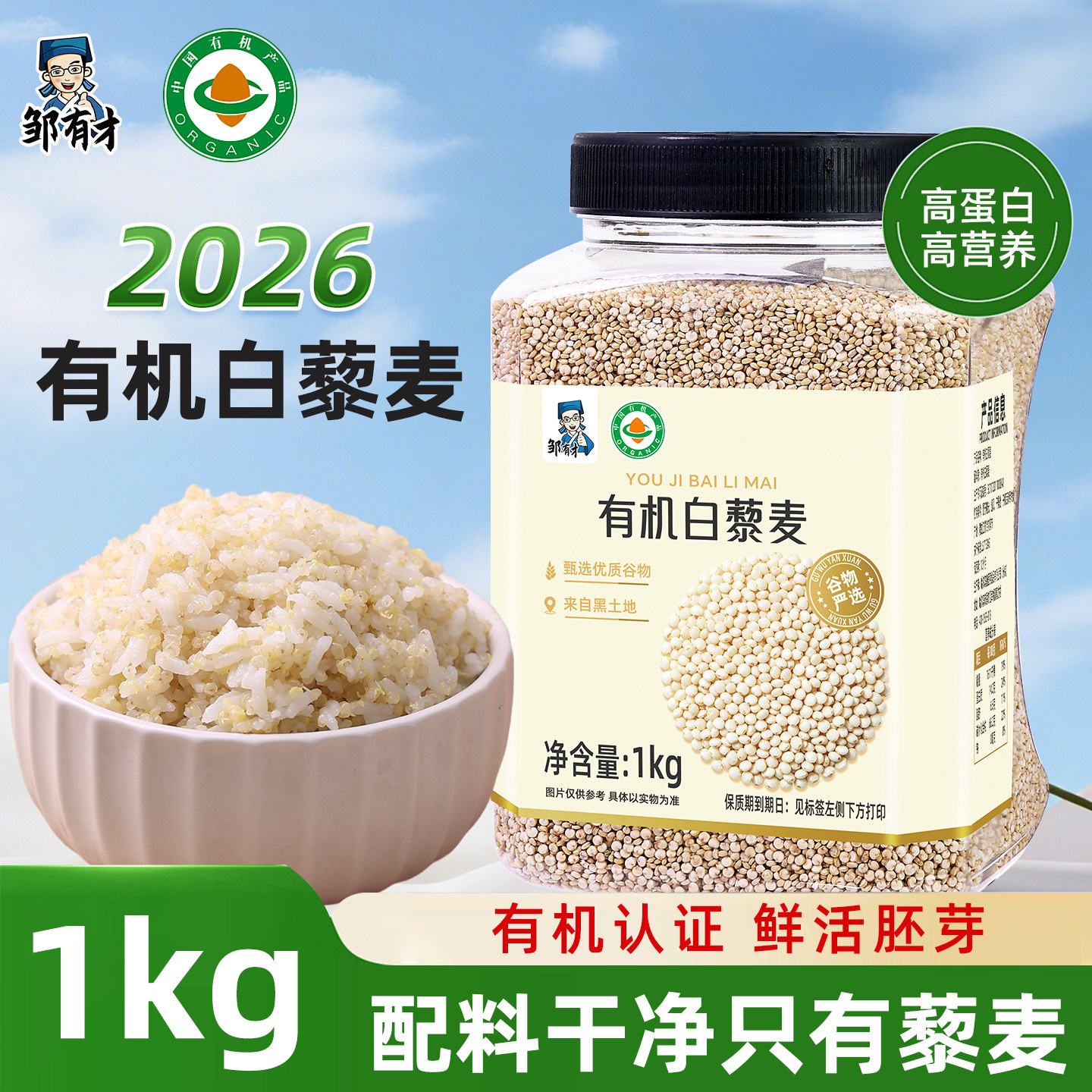 2026有机白藜麦1kg三色黑白红藜麦米煮饭煮粥沙拉代餐五谷杂粮