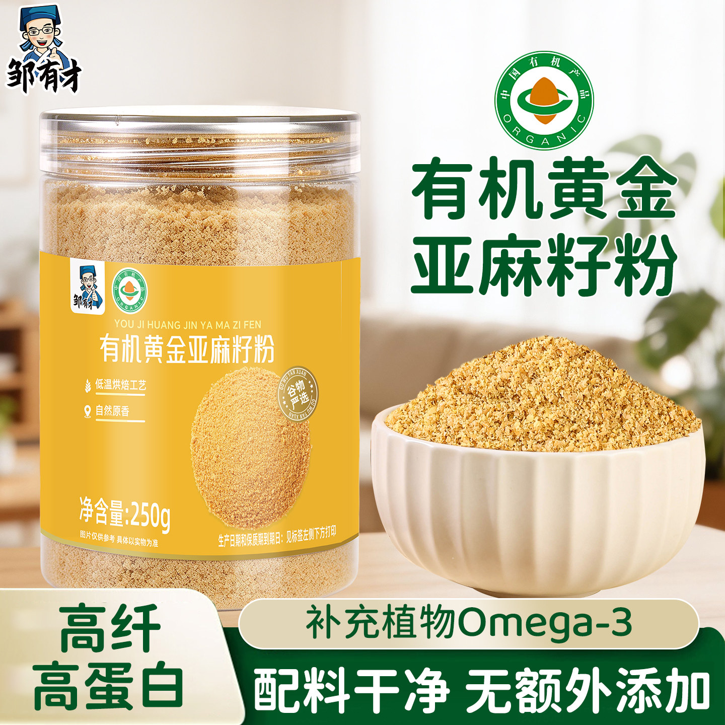 有机天然熟黄金亚麻籽粉膳食餐即食纯内蒙古特产胡麻子旗舰店