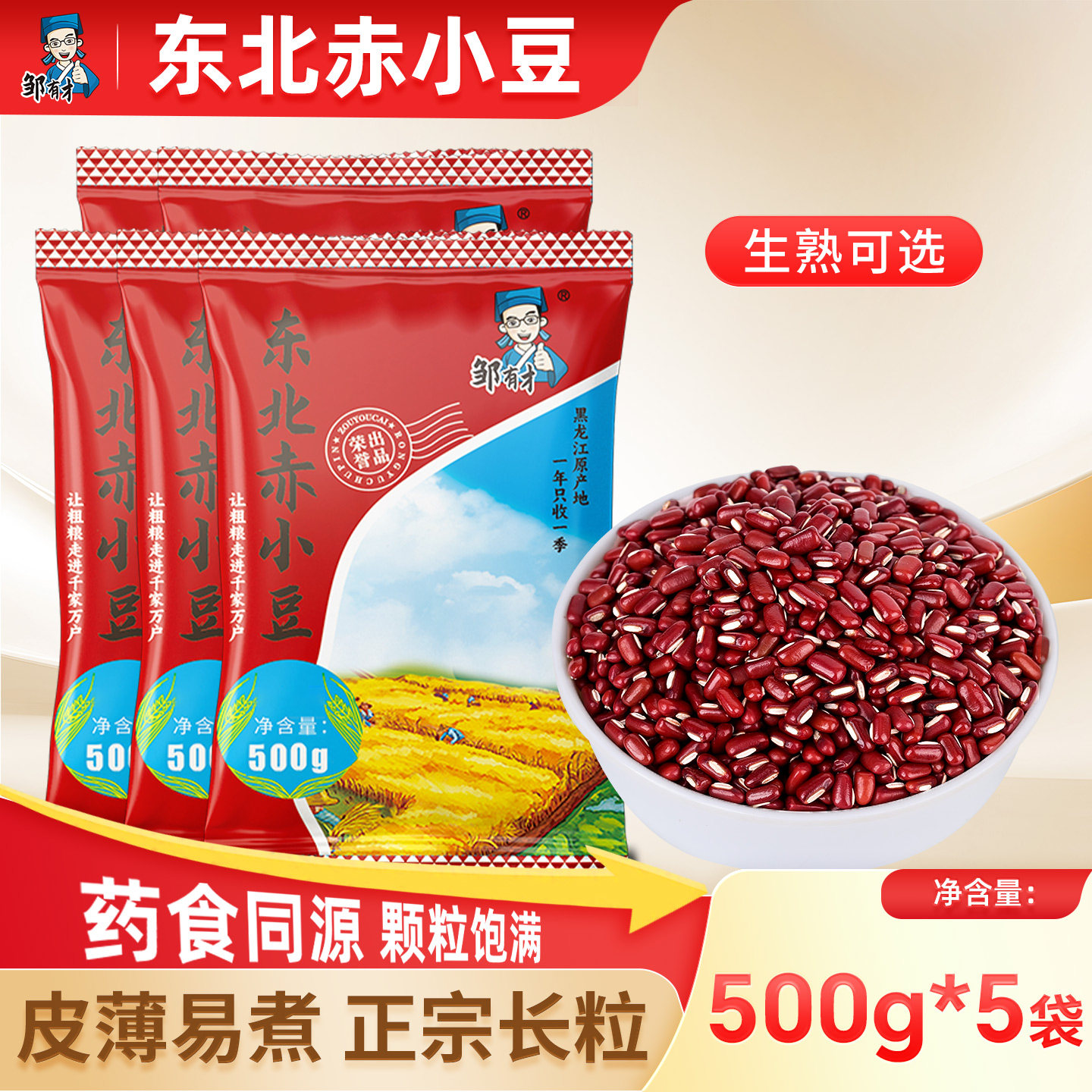 东北长粒赤小豆新货生熟可选非红小豆赤豆农家自产杂粮薏仁茶泡水