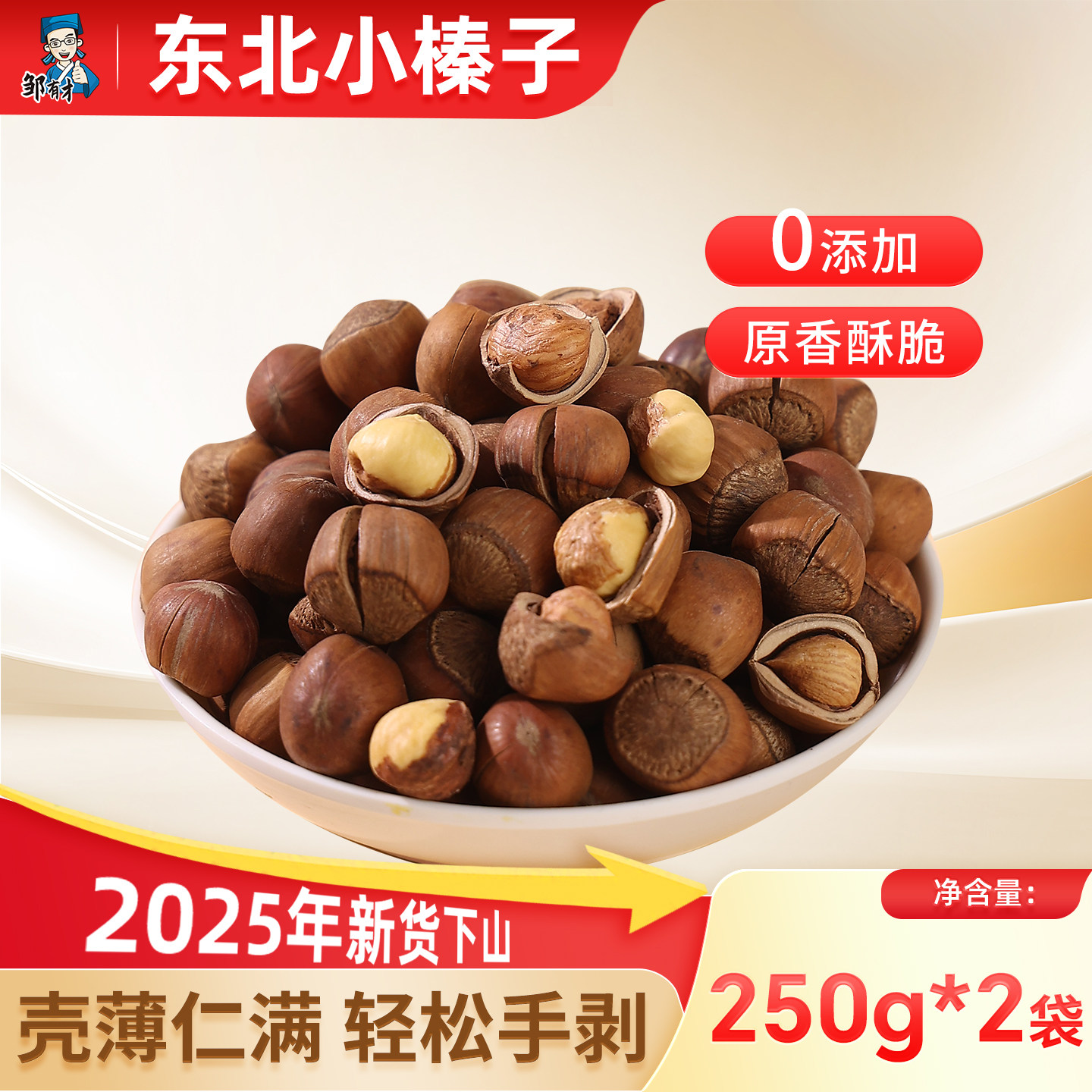 东北特产开口小榛子手剥炒熟原味坚果孕妇零食非野生散货25新货,零食/坚果/特产,榛子,淘宝优惠券,粉丝福利购,淘宝优惠卷