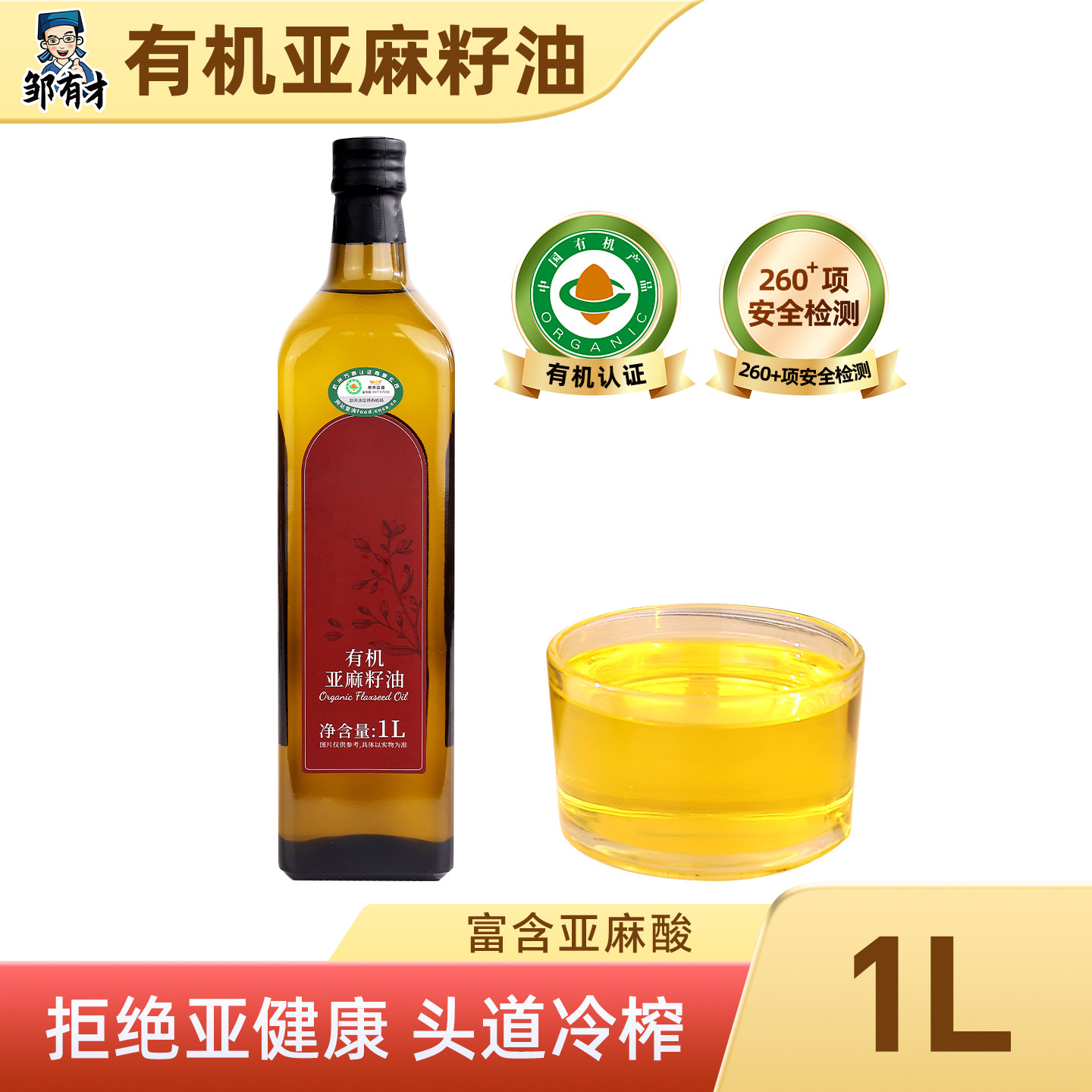有机亚麻籽油1000ml低温初榨一级