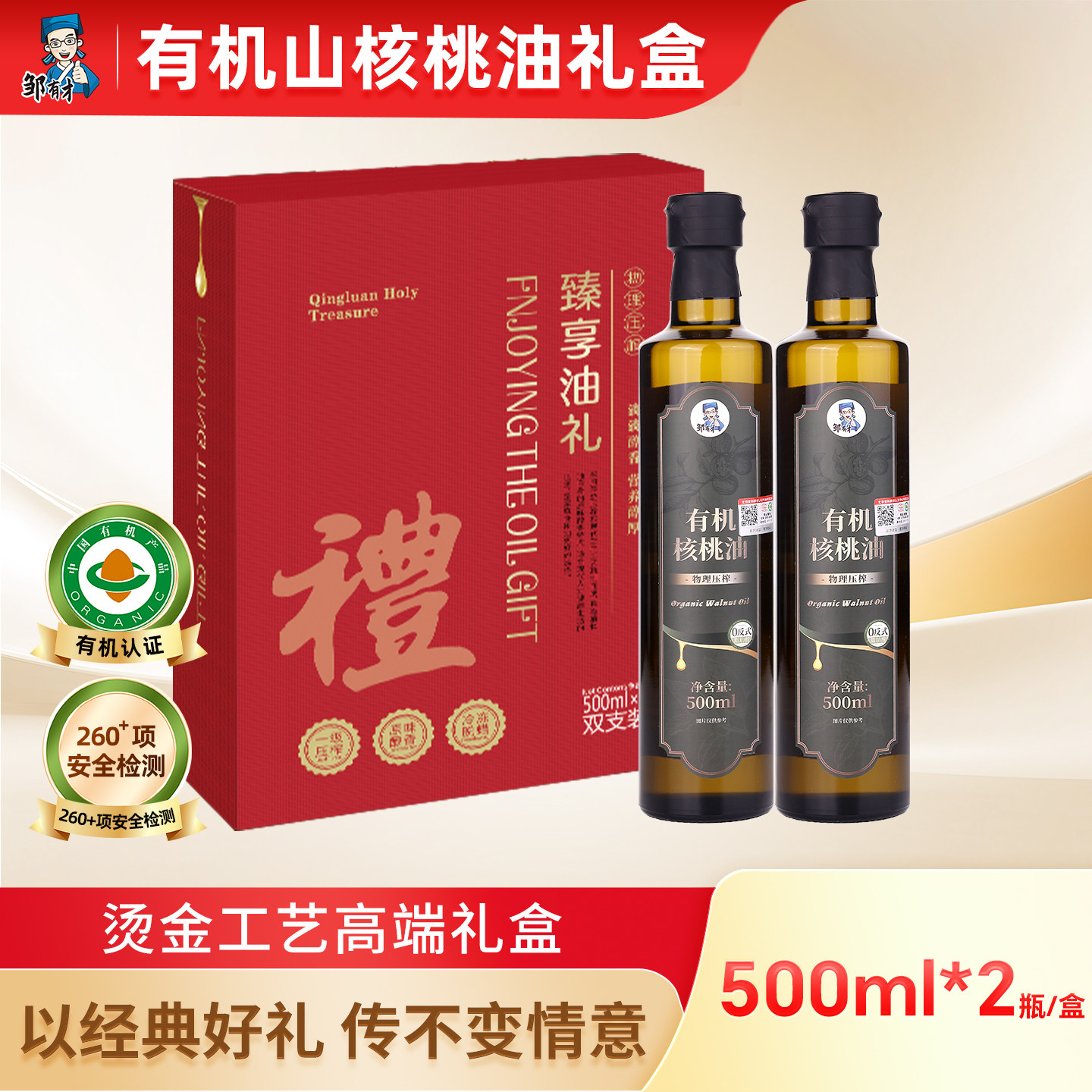 一级有机压榨纯山核桃油礼盒亚麻籽油儿童食用油凉拌热炒油即食油