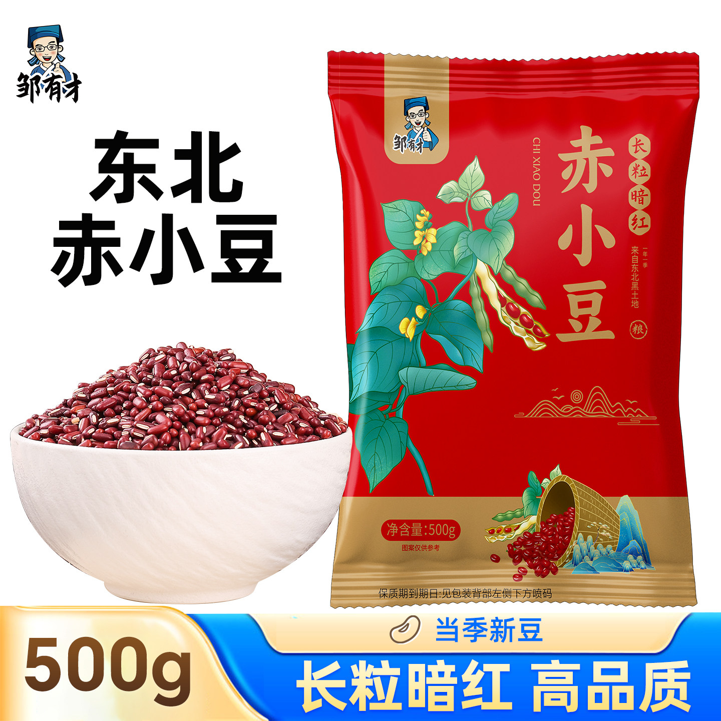 东北长粒赤小豆新货生熟可选非红小豆赤豆农家自产杂粮薏仁茶泡水 - 实物图