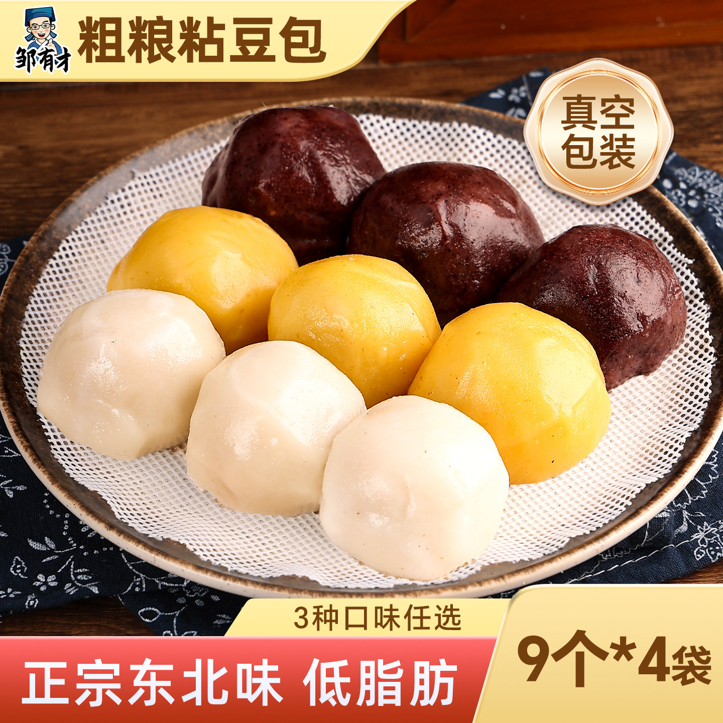 农家正宗家乡味道大黄米粘豆沙包图片