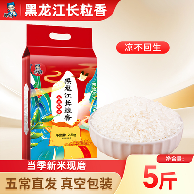 邹有才五常长粒香大米真空包装