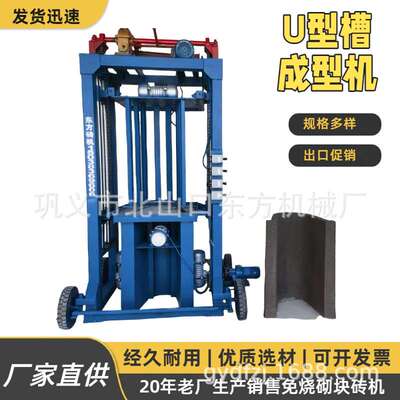 半自动沟渠成型机 预制构件U型水渠砖机 可换模具水槽沟槽成型机