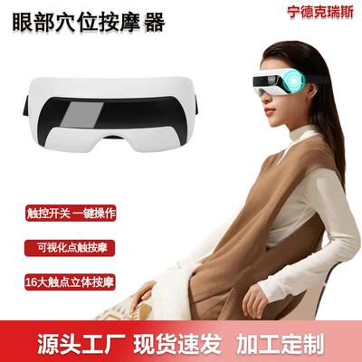 家用眼部按摩器电动眼袋按摩护眼仪保护眼睛eye massager