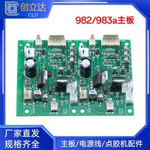 AD-982点胶机控制板 983a主板 znd983主板 点胶机配件 点胶机主板