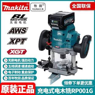 牧田Makita电木铣RP001G工业级40V无刷木工开槽修边雕刻机