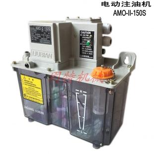 流遍电动润滑泵LIUBIANA 150S 110V AMO