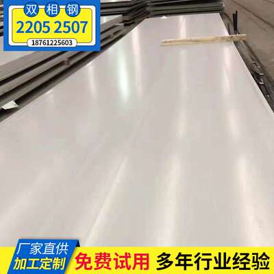 现货2205 2507双相钢不锈钢板耐腐S31803 S22053 S25073不锈钢板