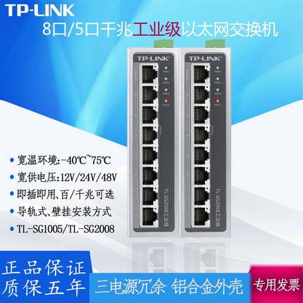 TP-LINK千兆八8口TL-SG2008工业级以太网交换机Web网管宽温导轨式