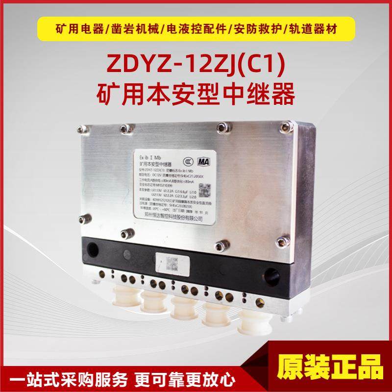 矿用本安型中继器ZDYZ-12ZJ(C1) 井下电液控系统BZQ0401-00