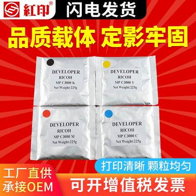 红印适用理光MP C3000载体MP C4500 C3501 C3300 C5000 C5501铁粉