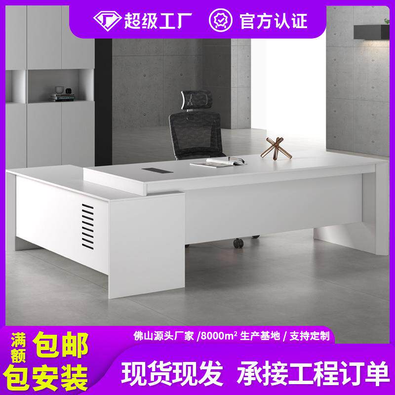 办公桌简约现代白色老板办公桌椅组合大班台经理主管办公室老板桌