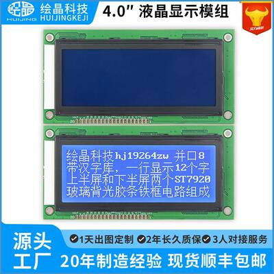 4寸蓝屏19264点阵液晶显示屏LCD屏幕带中文字库蓝底白字源头厂家