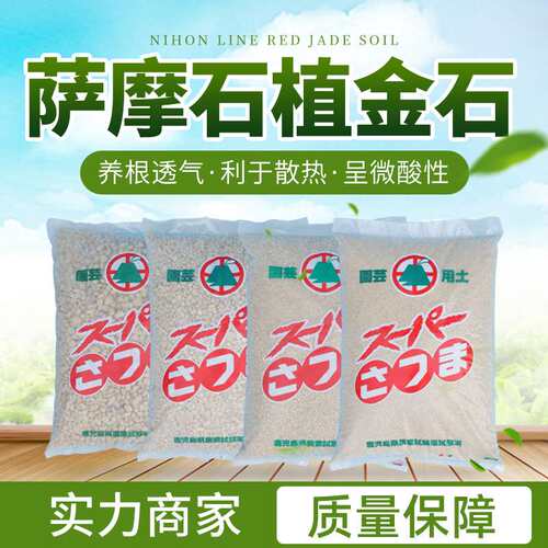 植金石萨摩土兰花石18L兰花土多肉土 兰花石不含运费