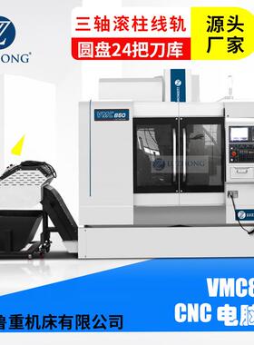 加工中心 VMC850加工中心数控铣床XH850数控铣床配件立式加工中心