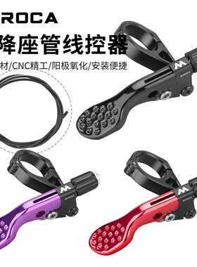 MEROCA SW02 自行车升降坐管线控器 升降座管控制器 线控开关
