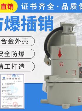 防爆插销AC-16A/220V/380V 32A5芯插销直插斜插防爆插头四芯