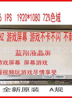 N156HCE-GA2 B156HAN04.2 B156HAN04.5 NV15FHM-N4B 144HZ液晶屏