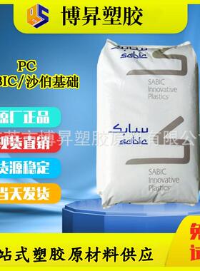 PC 沙伯基础 EXL1414T NA8A005TL 增韧耐寒-40° 透明 耐候 抗UV