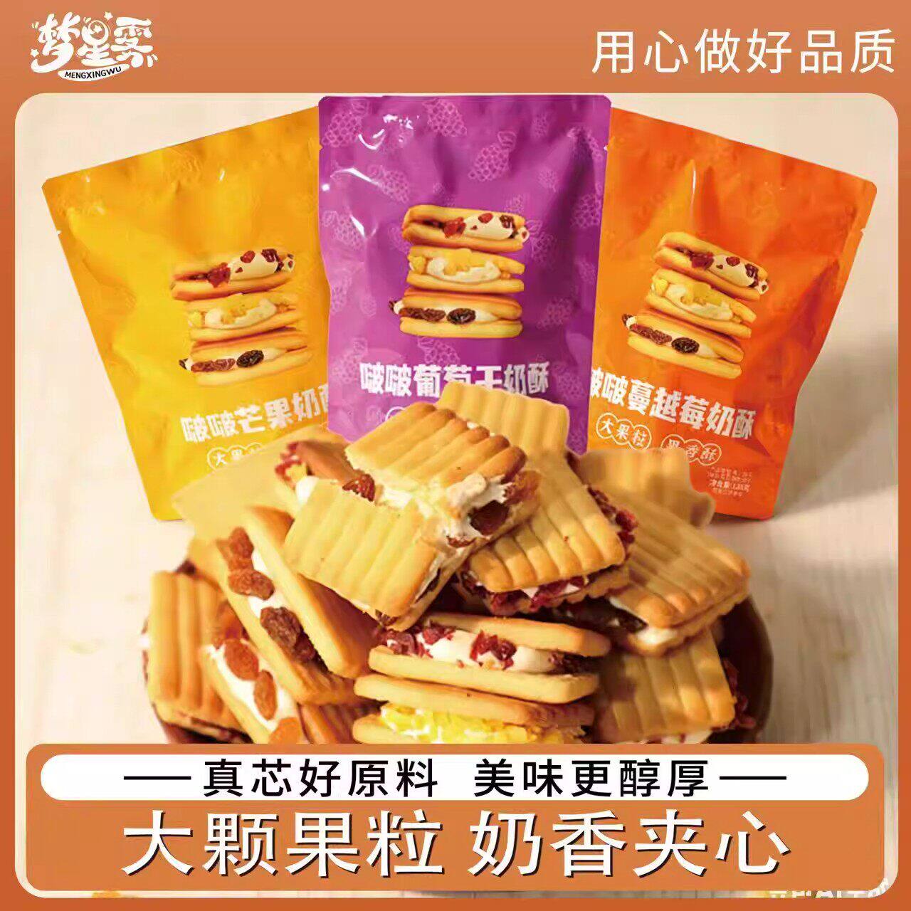 牛轧夹心奶酥啵啵奶酥饼干牛轧夹心蔓越莓芒果葡萄早餐解馋袋装休