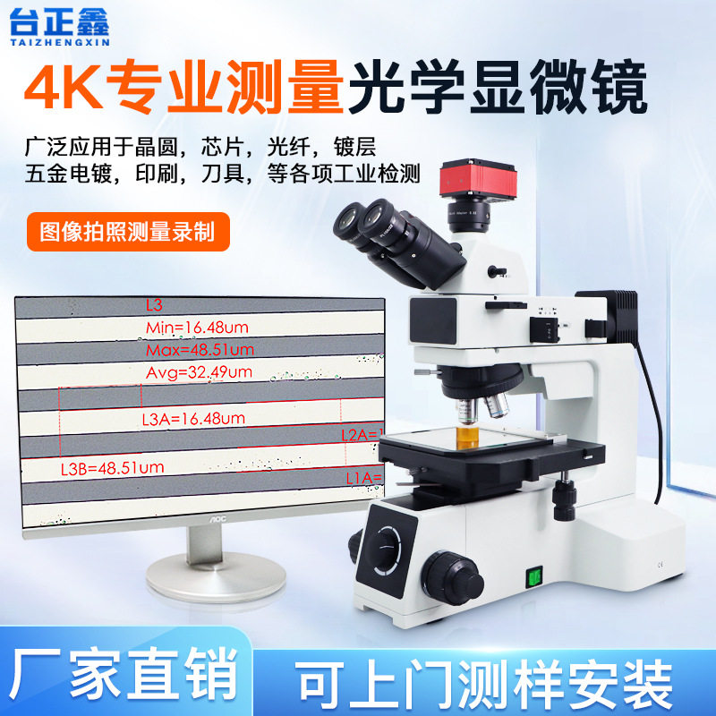 金相显微镜专业级超清4K高倍三目半导体粉末专用检测仪器4K高清